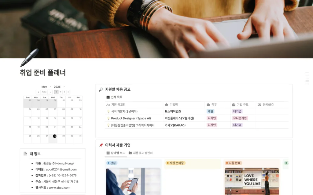 [노션 템플릿 모음] 무료로 쓰는 일정·기록·기획 템플릿 BEST 5
