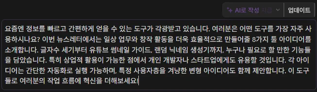 [실전 가이드] 노션 AI 사용법｜글·회의록·콘텐츠 기획 완벽 적용법