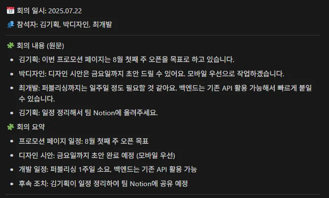 [실전 가이드] 노션 AI 사용법｜글·회의록·콘텐츠 기획 완벽 적용법