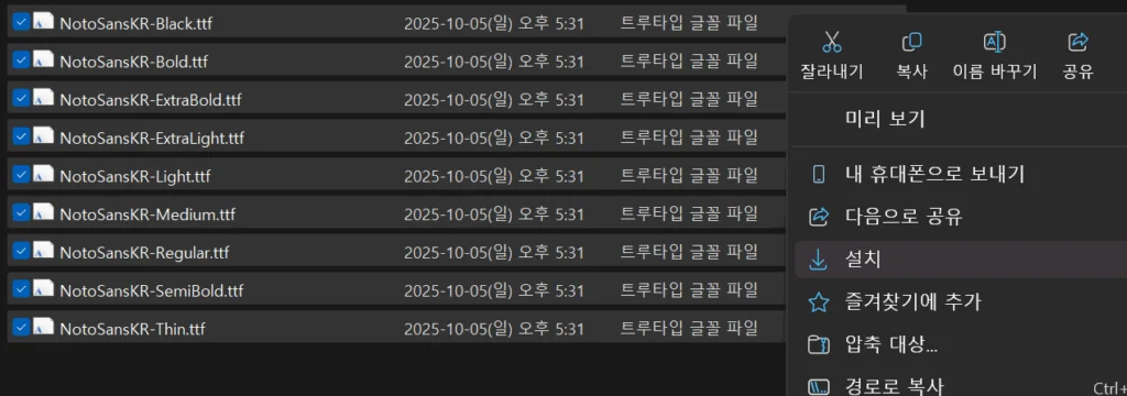 노토산스(Noto Sans) CJK KR 다운로드 및 설치 방법 | 무료 상업용 한글 폰트 가이드