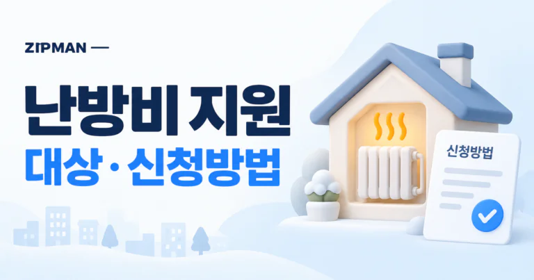 2026 난방비 지원 대상·금액·신청방법｜에너지바우처 최대 70만 1,300원