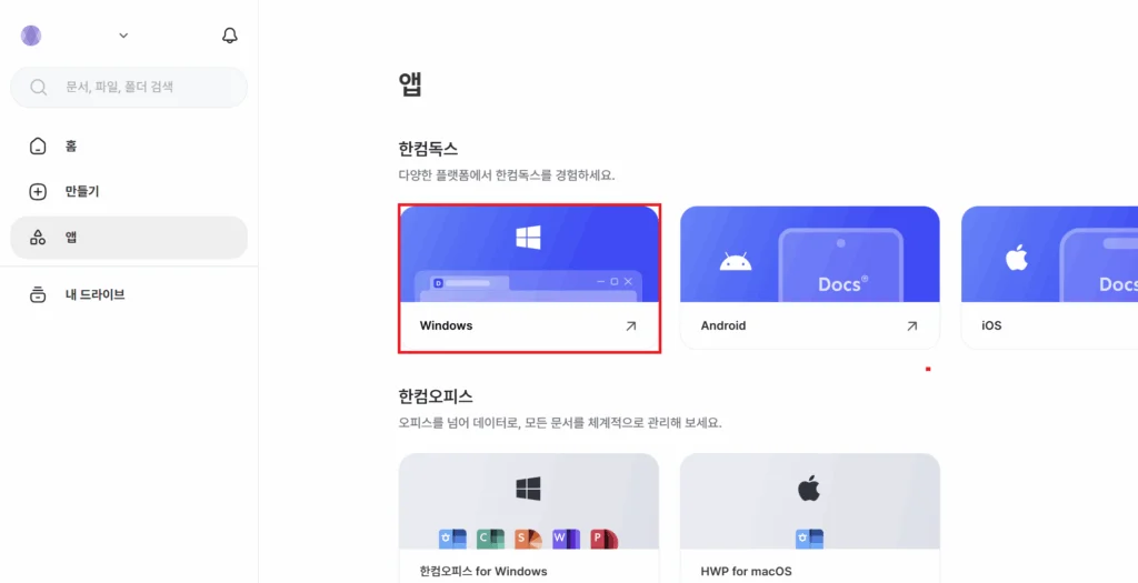 한컴독스 무료 버전 다운로드 & 한컴독스 웹 활용 가이드