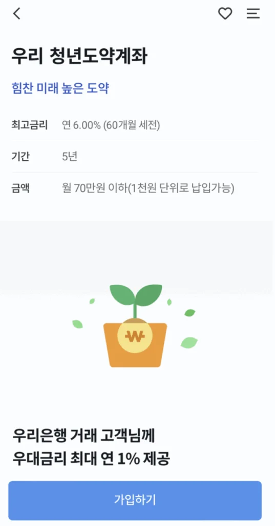 청년도약계좌 신청하기 | 신청조건 신청방법 신청혜택 총정리
