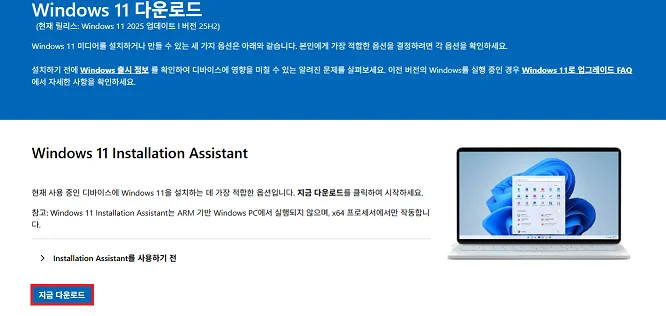 윈도우 11 업데이트 3초만에 하기: 클릭 한 번으로 무료 업그레이드 완료!