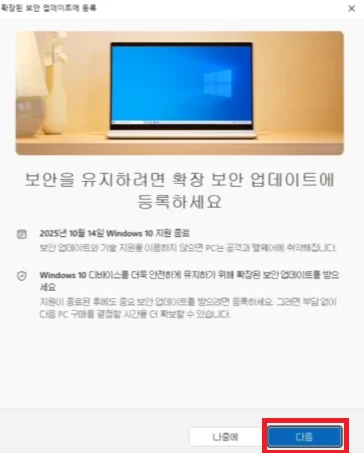 윈도우 11 업데이트 3초만에 하기: 클릭 한 번으로 무료 업그레이드 완료!