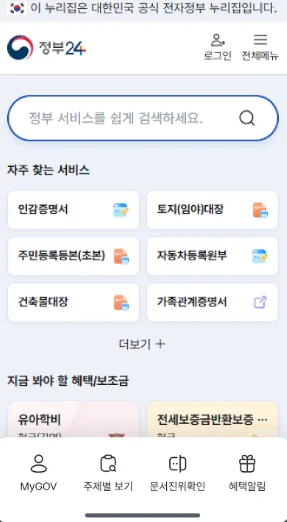 정부24 앱 다운로드 & 설치 방법: 모바일에서 쉽게 시작하기