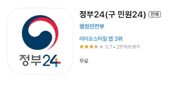 정부24 앱 다운로드 & 설치 방법: 모바일에서 쉽게 시작하기