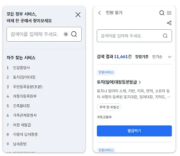 정부24 앱 다운로드 & 설치 방법: 모바일에서 쉽게 시작하기
