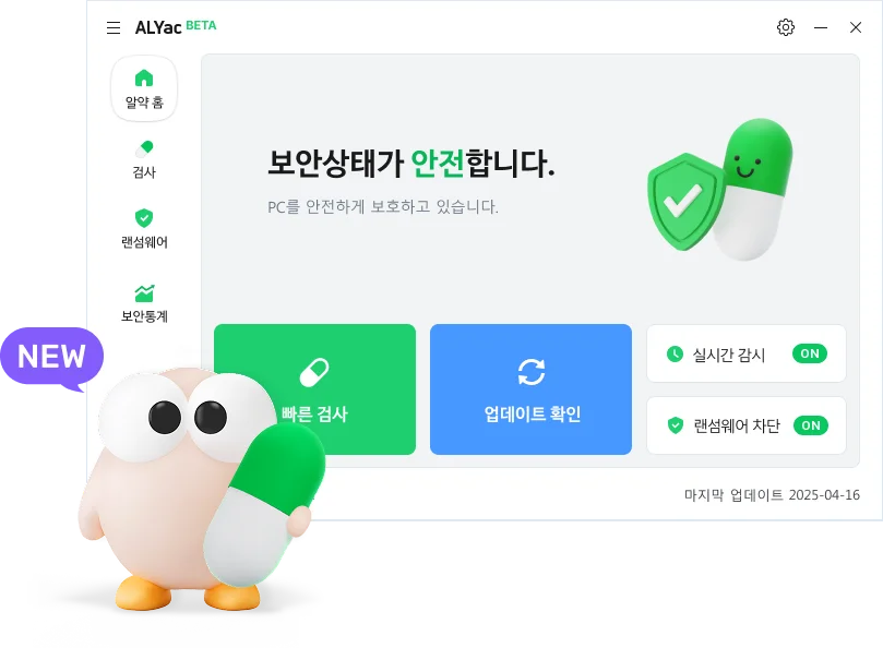 알약 다운로드 완벽 가이드: 알약M으로 PC 백신과 모바일 보안 한 번에