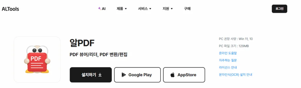 알PDF 파일 무료 다운로드 및 설치: 알PDF 무료 설치부터 기능 활용까지 완전 정복 가이드