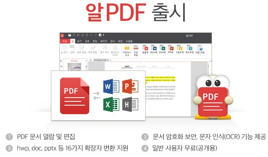 알PDF 파일 무료 다운로드 및 설치: 알PDF 무료 설치부터 기능 활용까지 완전 정복 가이드