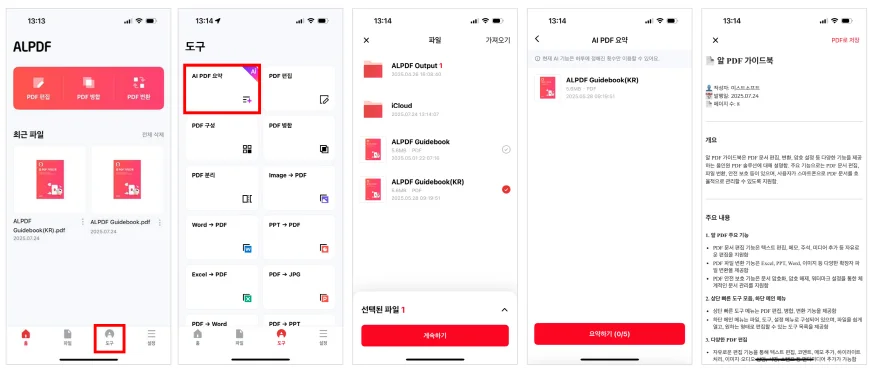 알PDF 파일 무료 다운로드 및 설치: 알PDF 무료 설치부터 기능 활용까지 완전 정복 가이드