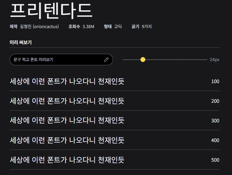 프리텐다드(Pretendard) 폰트 다운로드 및 설치 방법 (윈도우·맥·웹 적용 완벽 가이드)