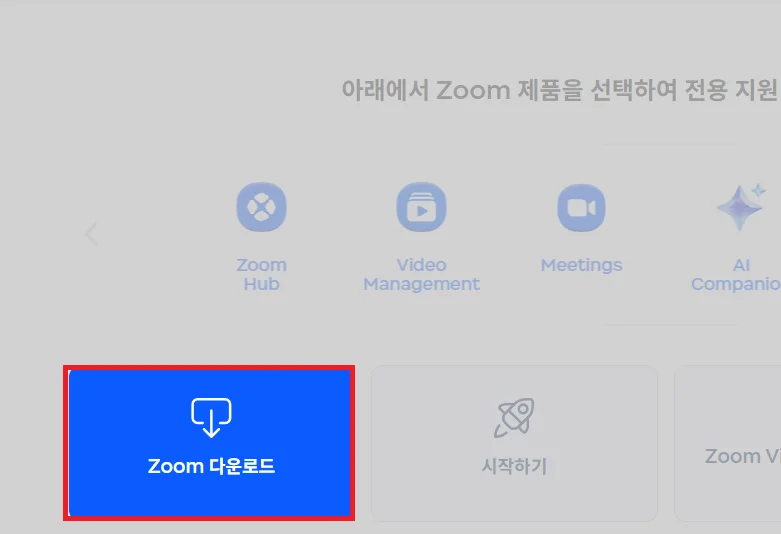 Zoom PC 버전 다운로드 및 한국어 설정부터 사용법까지 완벽 가이드