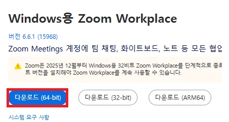Zoom PC 버전 다운로드 및 한국어 설정부터 사용법까지 완벽 가이드