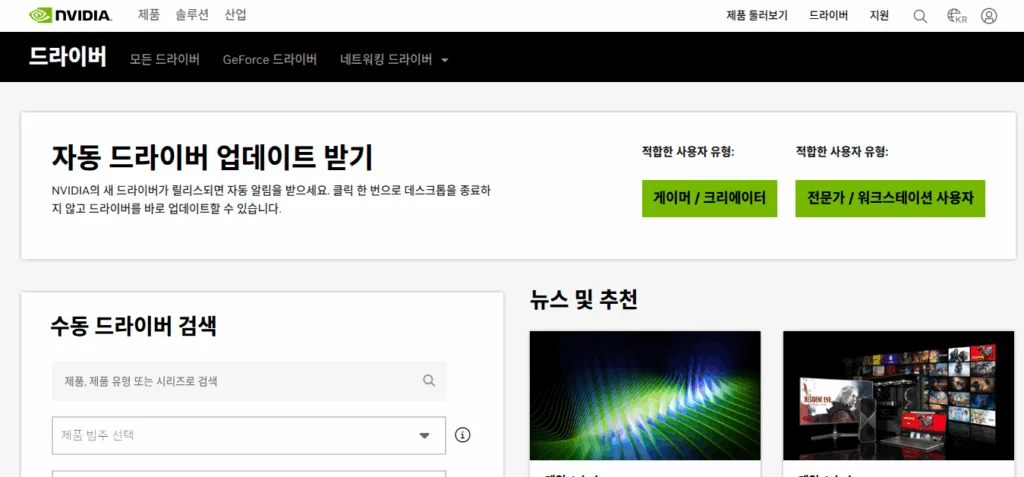엔비디아 그래픽카드 드라이버 다운로드 및 업데이트