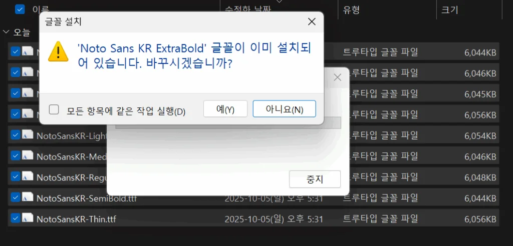 노토산스(Noto Sans) CJK KR 다운로드 및 설치 방법 | 무료 상업용 한글 폰트 가이드