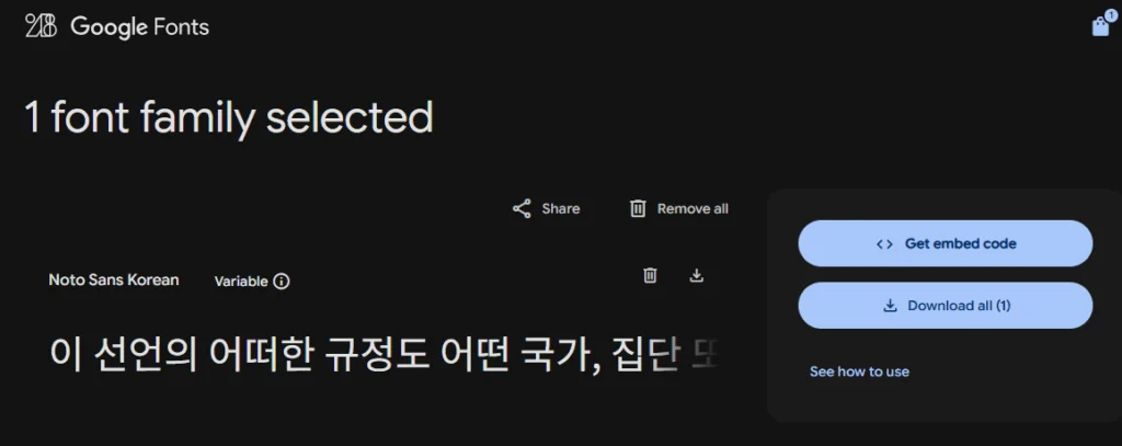 노토산스(Noto Sans) CJK KR 다운로드 및 설치 방법 | 무료 상업용 한글 폰트 가이드