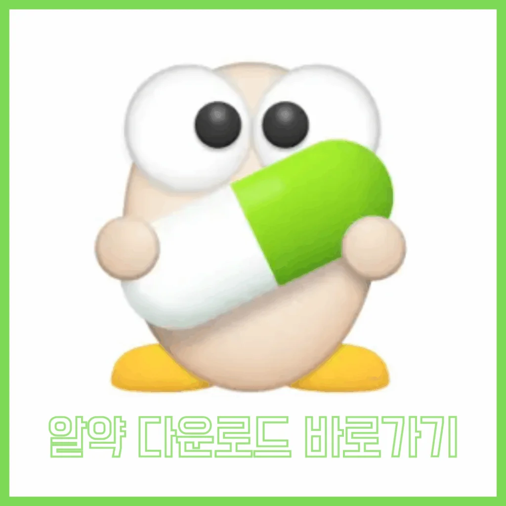 알약 다운로드 완벽 가이드: 알약M으로 PC 백신과 모바일 보안 한 번에