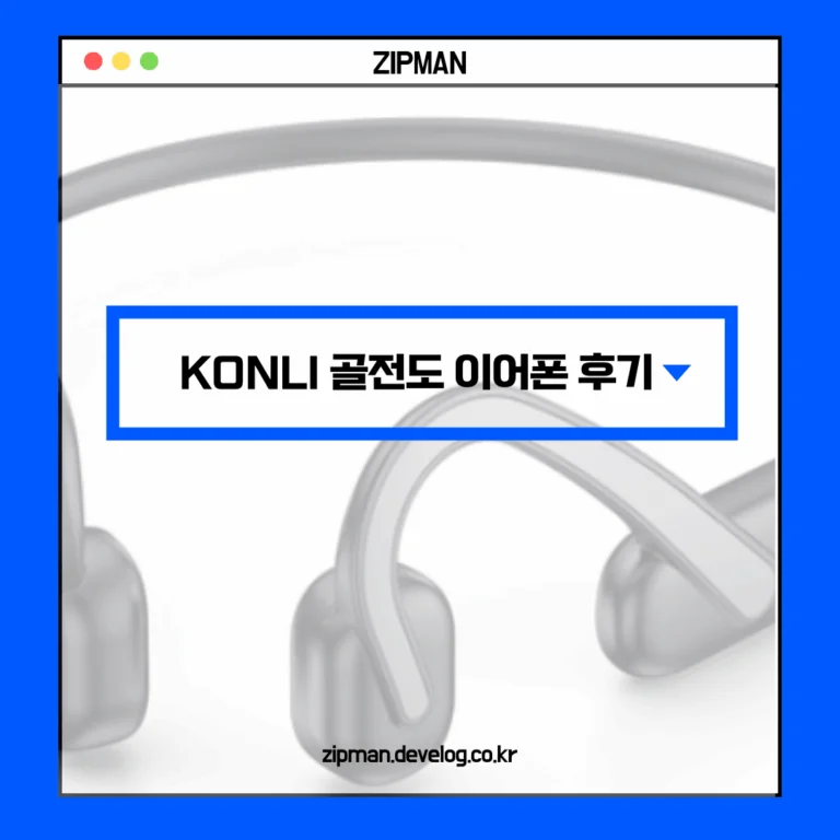 KONLI 골전도 이어폰 후기: 가벼운 착용감과 블루투스 5.3 성능 완전 분석