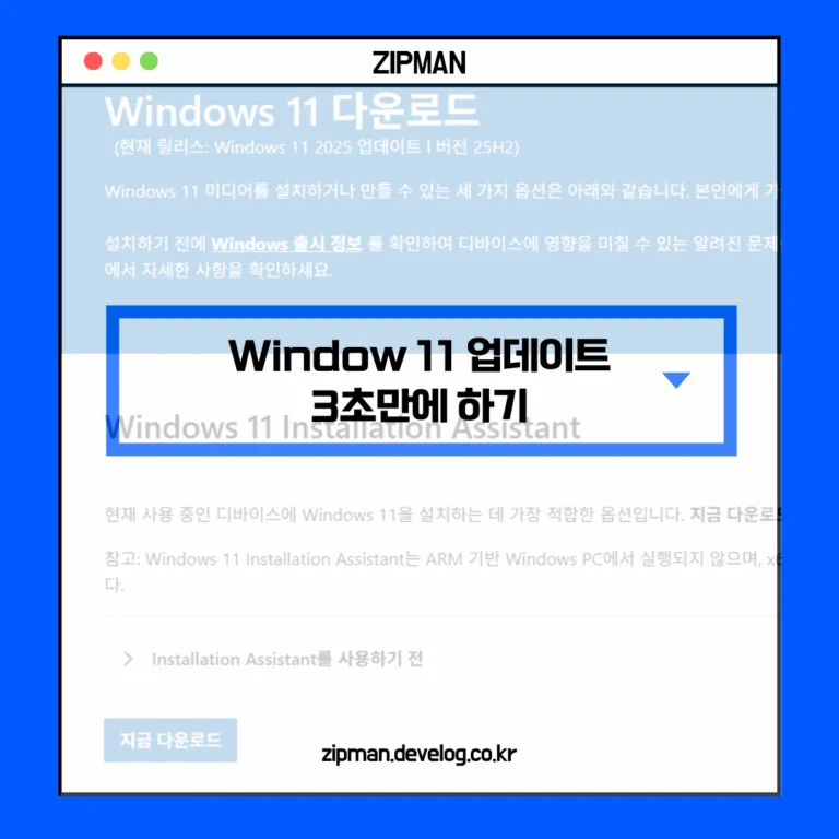 윈도우 11 업데이트 3초만에 하기: 클릭 한 번으로 무료 업그레이드 완료!