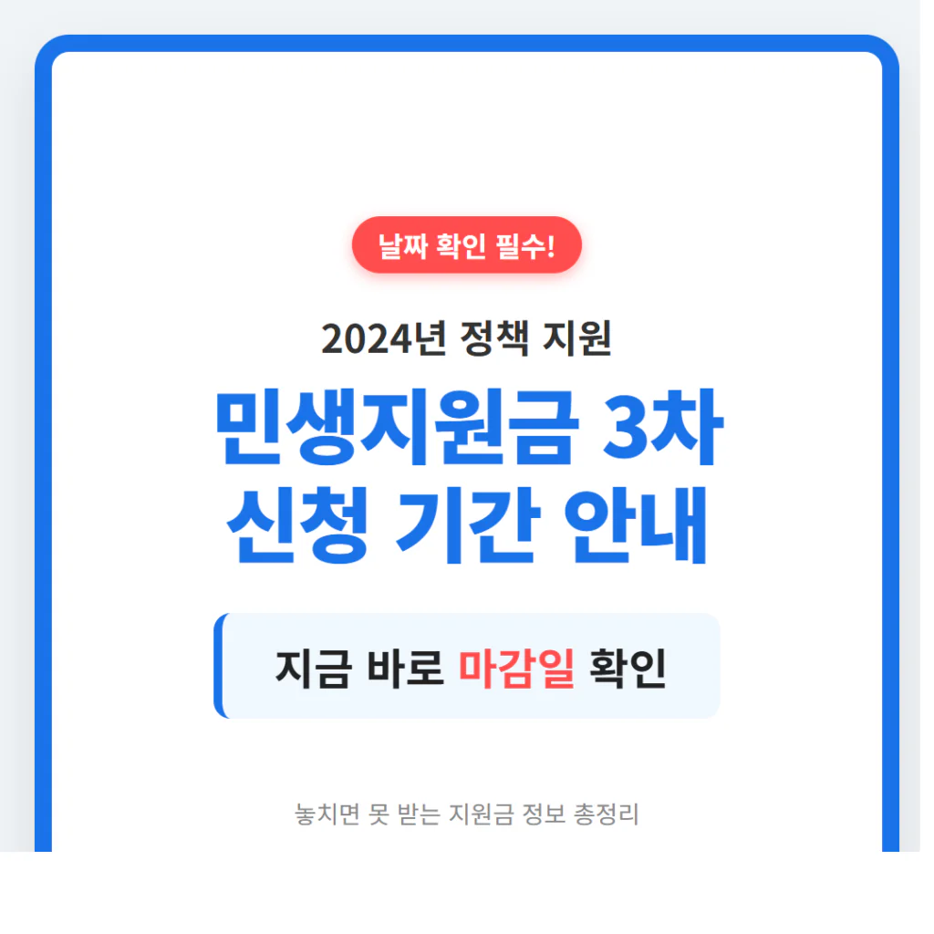 “날짜 확인 필수” 민생지원금 3차 신청 기간 및 마감일 안내 | 2026 완벽 가이드