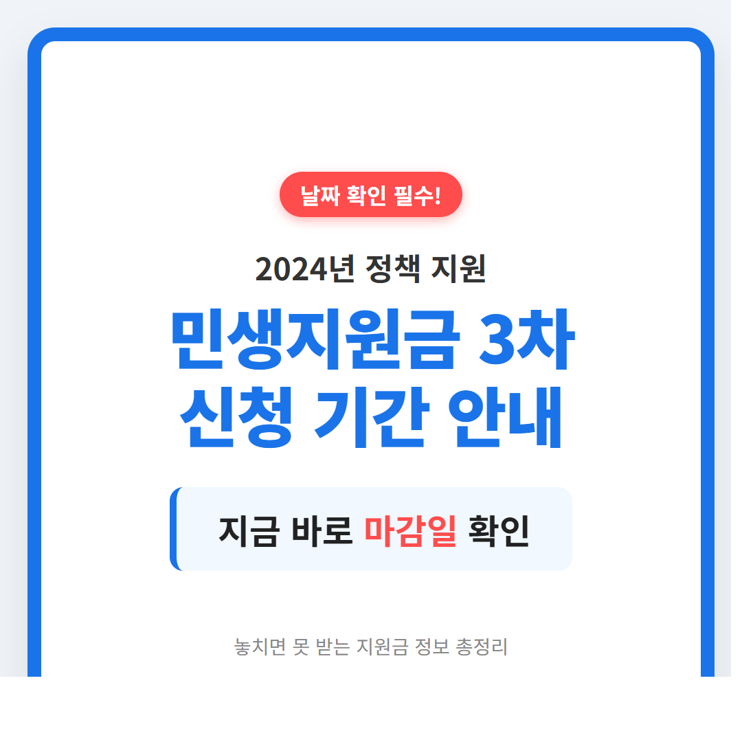“날짜 확인 필수” 민생지원금 3차 신청 기간 및 마감일 안내 | 2026 완벽 가이드