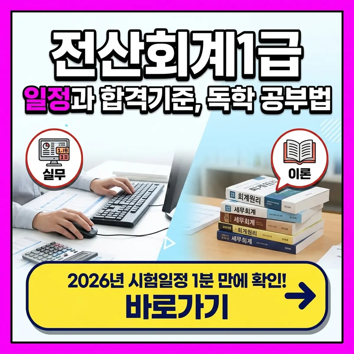 전산회계1급 시험일정과 합격기준, 비전공자 독학 공부방법까지 한번에 확인하기 대표 이미지
